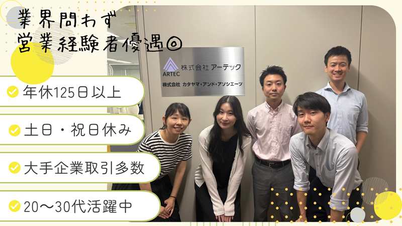 株式会社アーテックの求人・転職情報