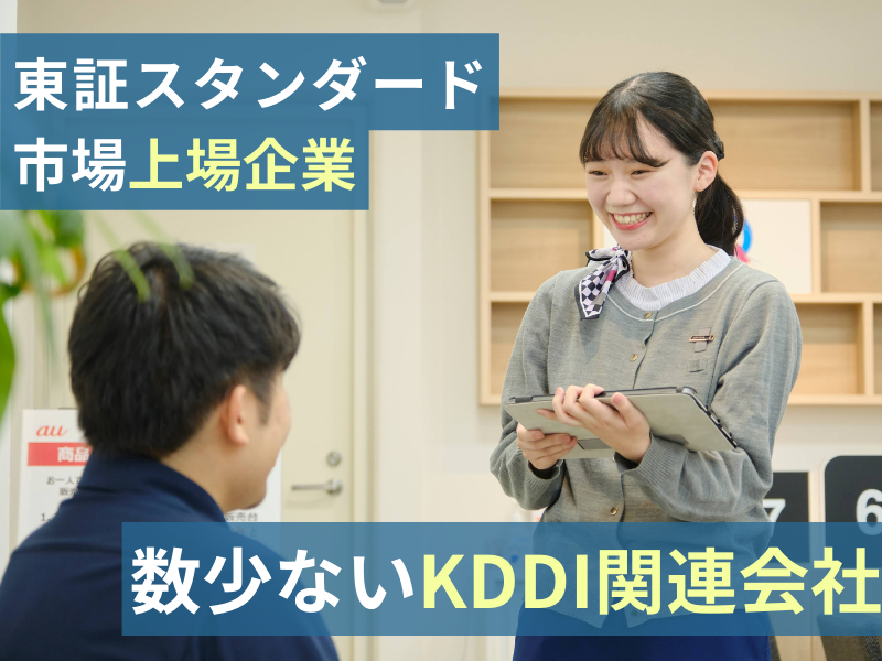 au Style 国立のアルバイト・バイト求人情報-04