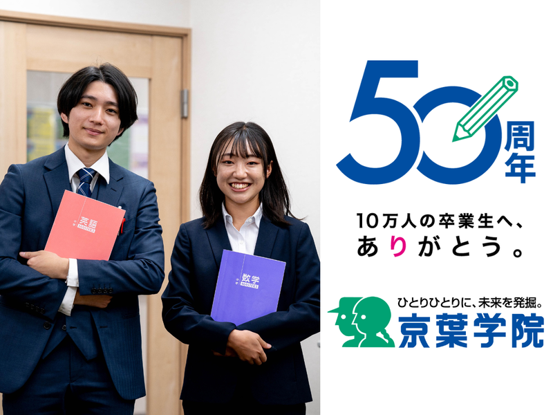 京葉学院　土気校のアルバイト・バイト求人情報-03