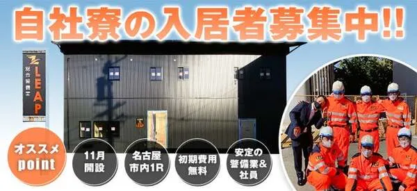 株式会社LEAPの求人・転職情報