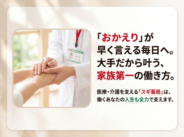 スギ薬局　極楽店のアルバイト・バイト求人情報-04