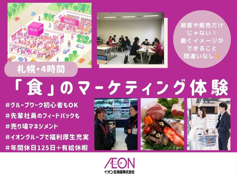 イオン北海道株式会社