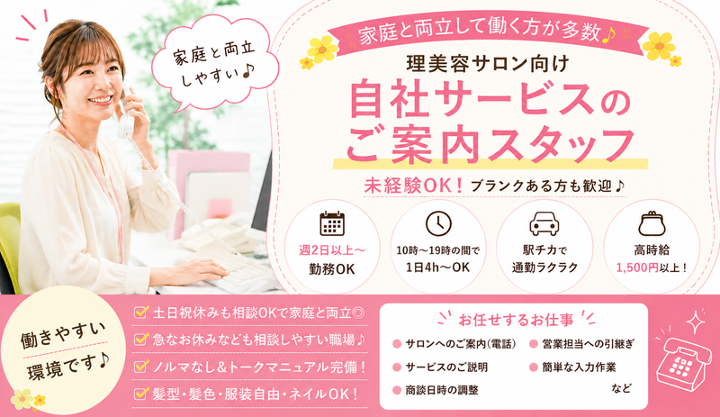 株式会社サインド東京本社のアルバイト・バイト求人情報-06