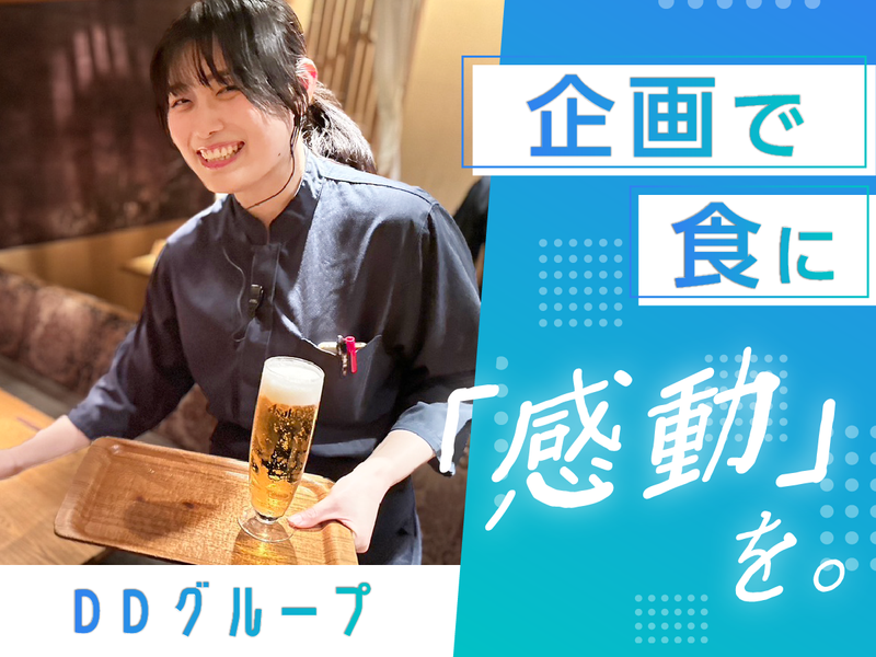 (株)ＤＤグループ