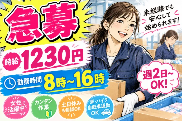 佐藤梱包運輸株式会社のアルバイト・バイト求人情報