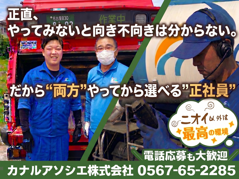 カナルアソシエ株式会社の求人・転職情報