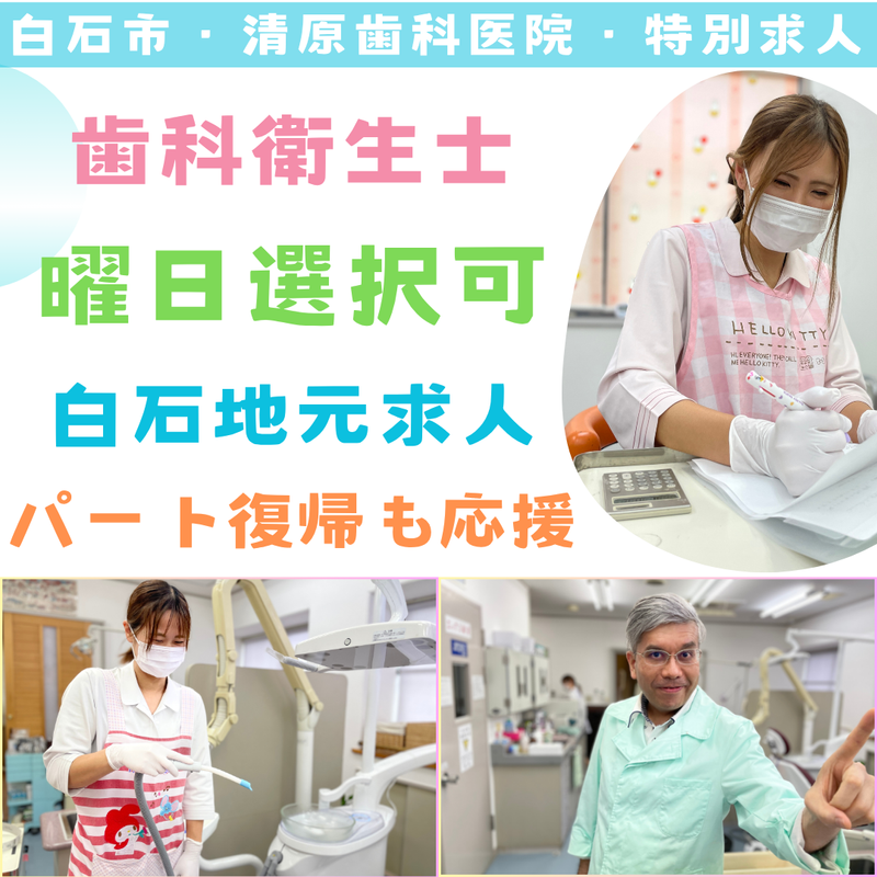 清原歯科医院のアルバイト・バイト求人情報-03