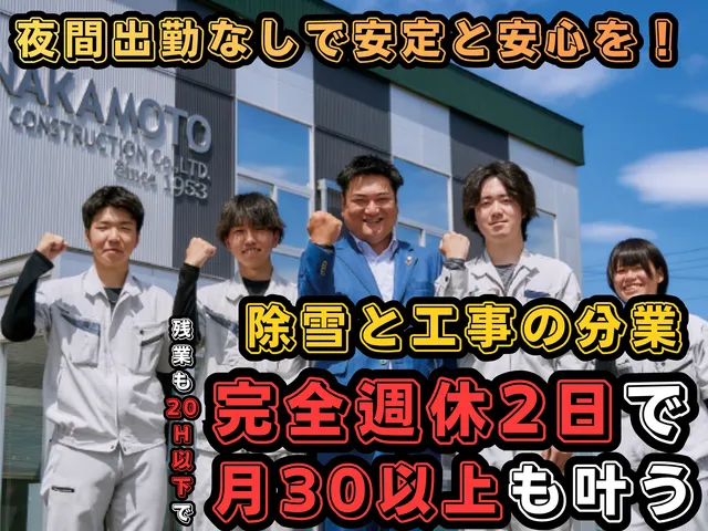 中本土建株式会社の求人・転職情報