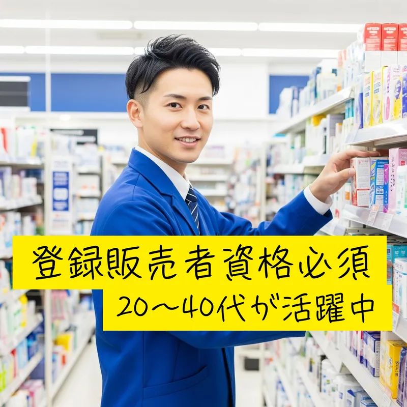株式会社クスリのアオキ　クスリのアオキ浜北店の求人・転職情報