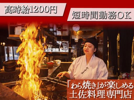 DDグループ　わらやき屋　北新地のアルバイト・バイト求人情報-01