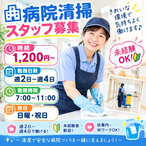 株式会社 三愛美装センターのアルバイト・バイト求人情報