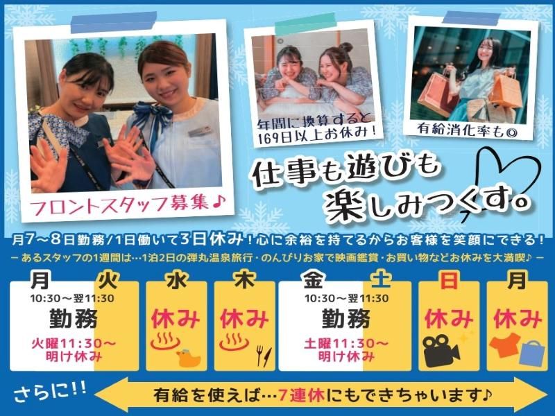 東横INN昭島駅南口のアルバイト・バイト求人情報-02