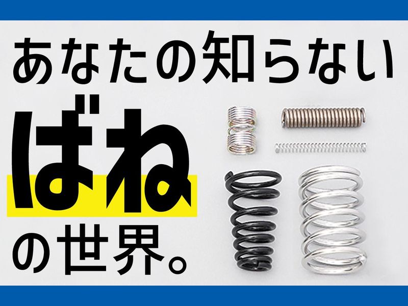 【埼玉川越】製造メーカーの業界研究&会社説明会(2時間)