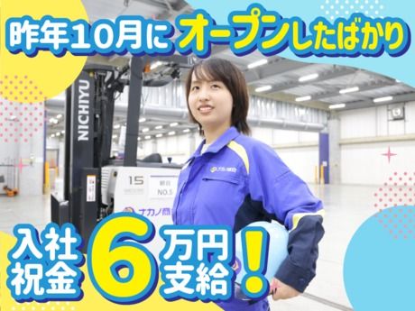 株式会社ナカノ商会　日高営業所のアルバイト・バイト求人情報-01