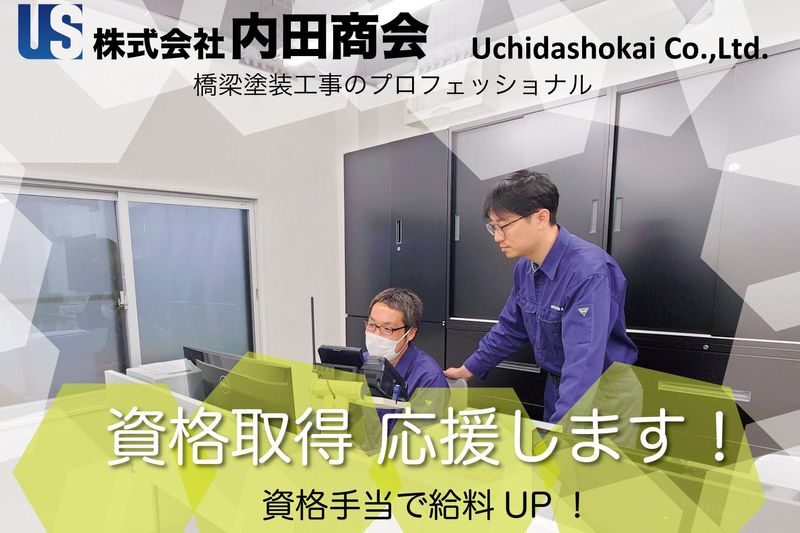 株式会社内田商会の求人・転職情報