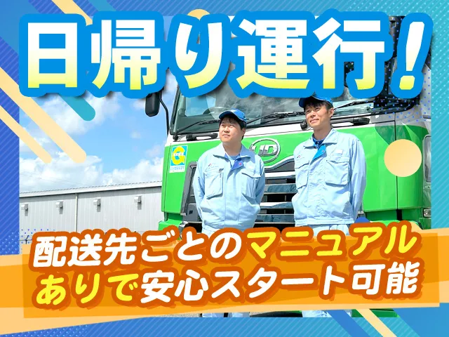ホンダ運送株式会社の求人・転職情報