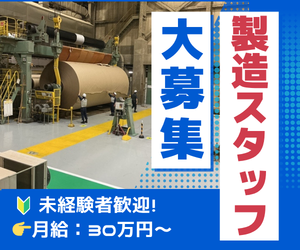 レンゴー株式会社 八潮工場の求人・転職情報