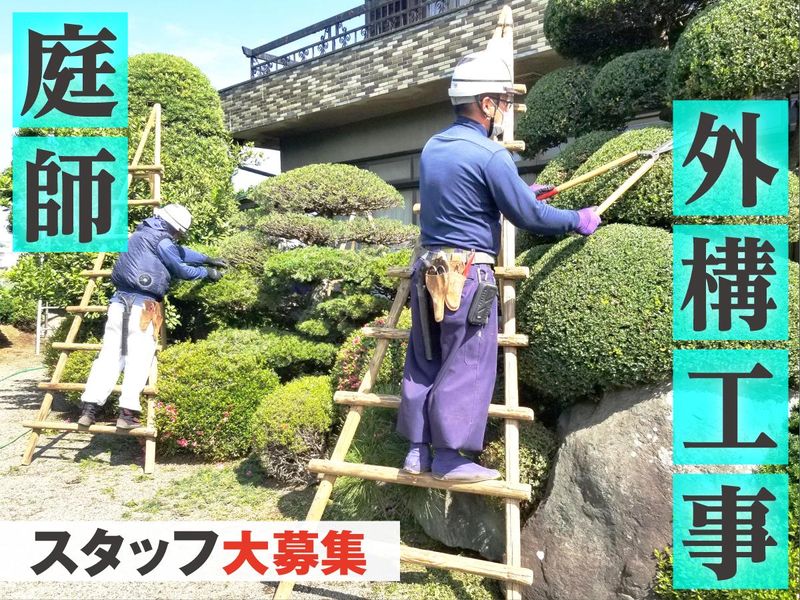 株式会社川上造園土木の求人・転職情報