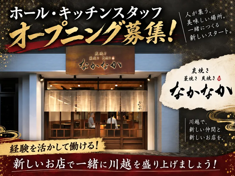 有限会社　中々の求人・転職情報