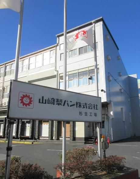 山崎製パン株式会社　杉並工場のイメージ4