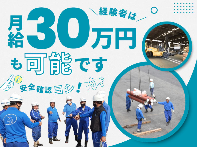 大阪運輸株式会社の求人・転職情報
