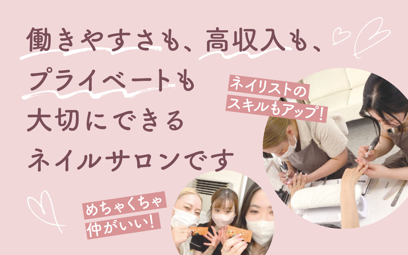 Ｓ・Ａネイルサロン株式会社の求人・転職情報