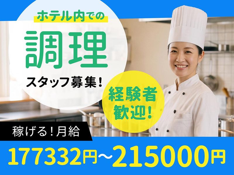 Ｈｏｔｅｌ　Ｐｏｒｔｆｏｌｉｏ　Ｊａｐａｎ株式会社-0001の求人・転職情報