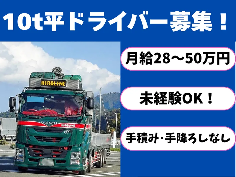 株式会社ヒロラインの求人・転職情報