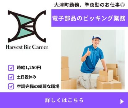 株式会社Harvest Biz Career