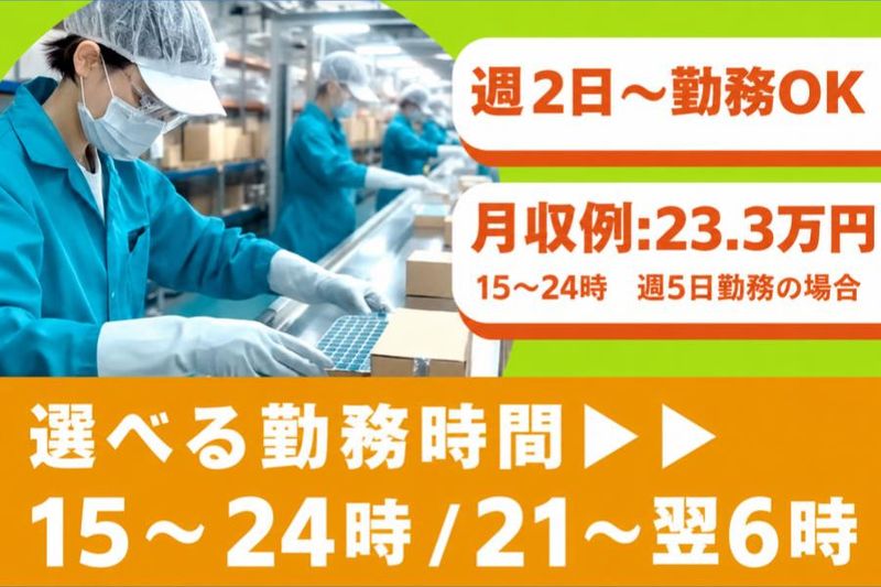 株式会社日商　神奈川営業所のアルバイト・バイト求人情報-48