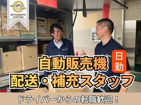 三本珈琲株式会社の求人・転職情報