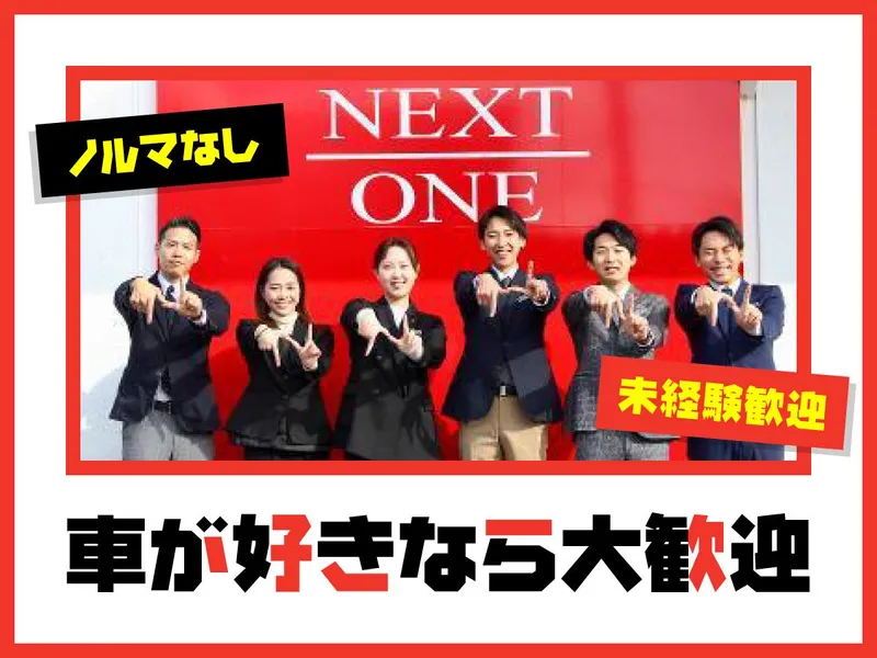 株式会社ネクスト・ワン-0005の求人・転職情報