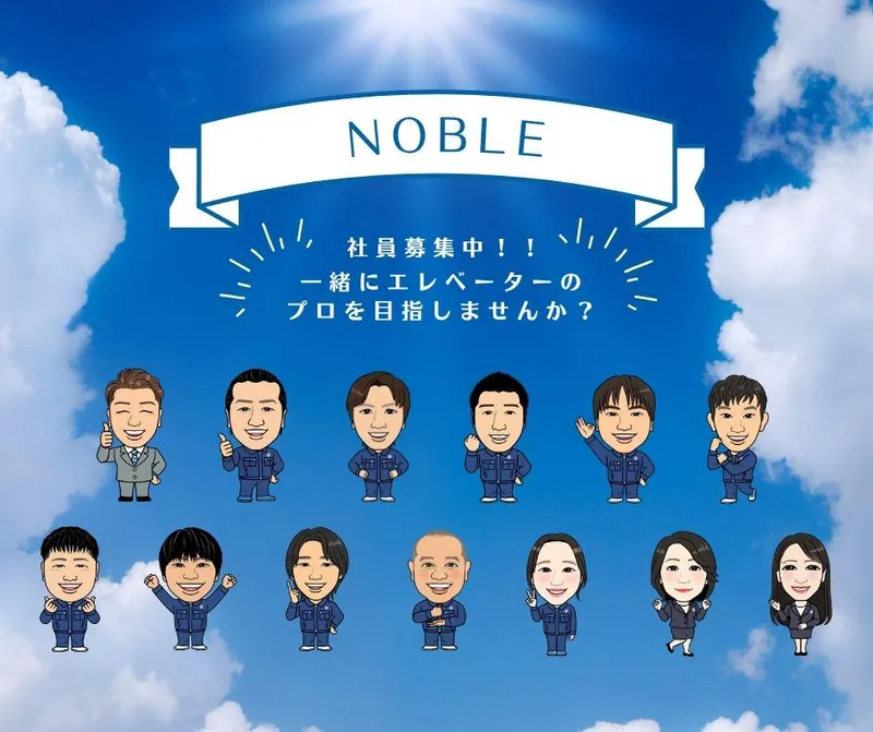 株式会社NOBLEの求人・転職情報