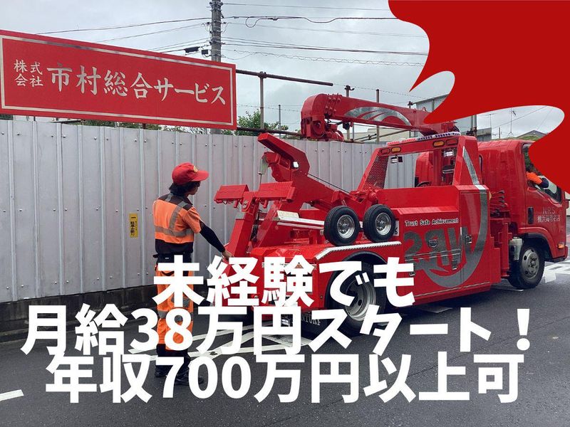株式会社市村総合サービス　NRS横浜店のアルバイト・バイト求人情報-03