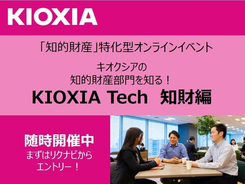 キオクシア株式会社