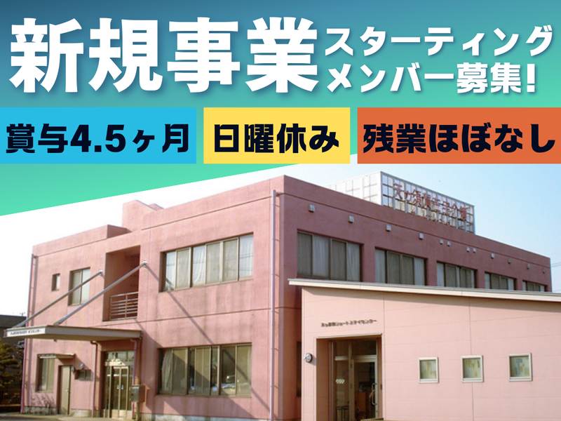 社会福祉法人徳寿会の求人・転職情報