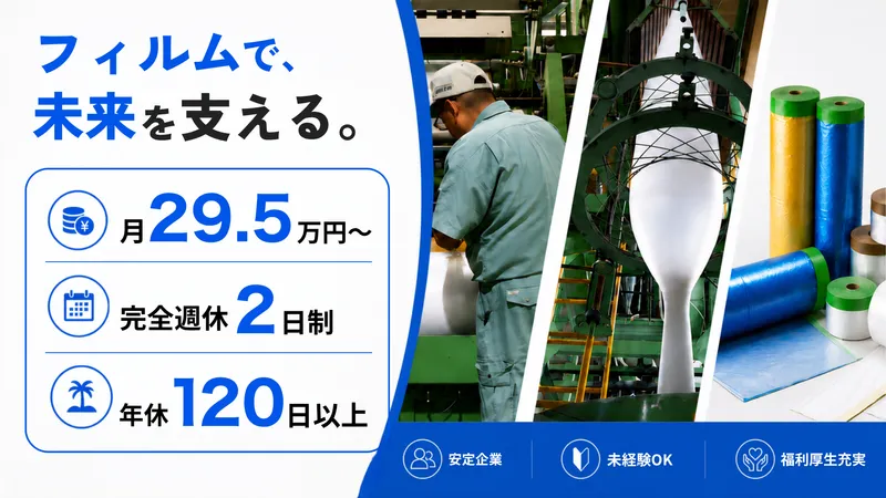 吉野化成株式会社の求人・転職情報