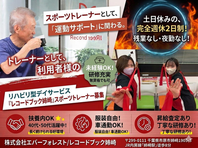 株式会社エバーフォレストの求人・転職情報