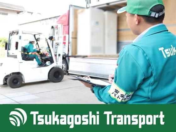 株式会社塚腰運送の求人・転職情報