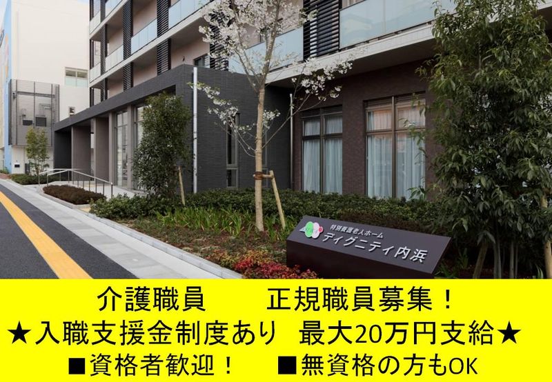 社会福祉法人あすか福祉会の求人・転職情報