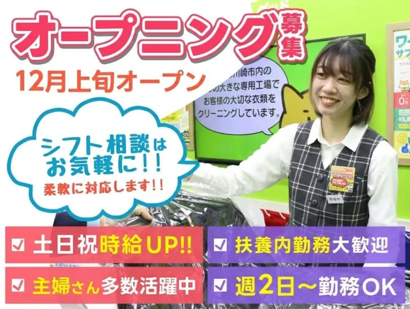 尾山台店のアルバイト・バイト求人情報
