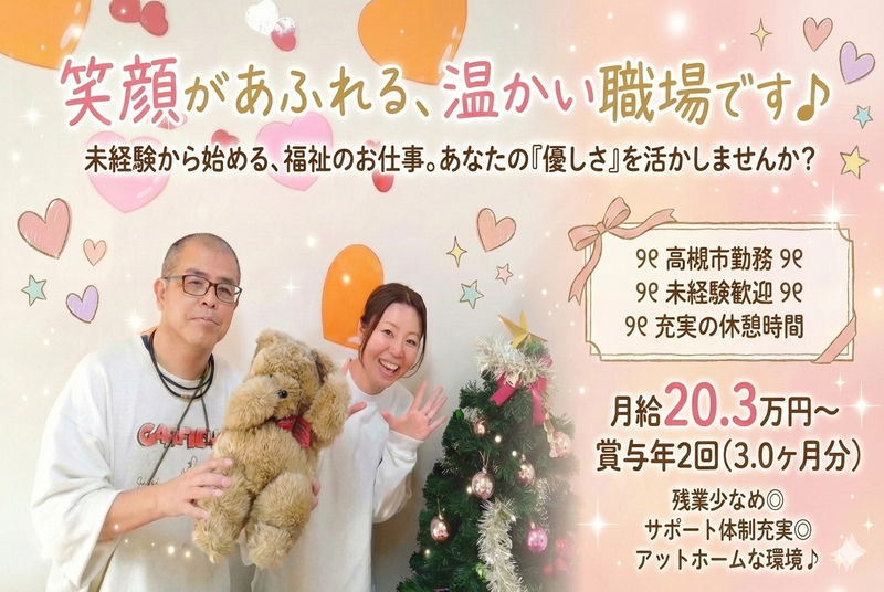 社会福祉法人花の会-0003の求人・転職情報