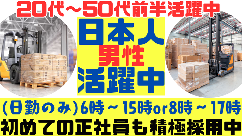 株式会社元木物流の求人・転職情報