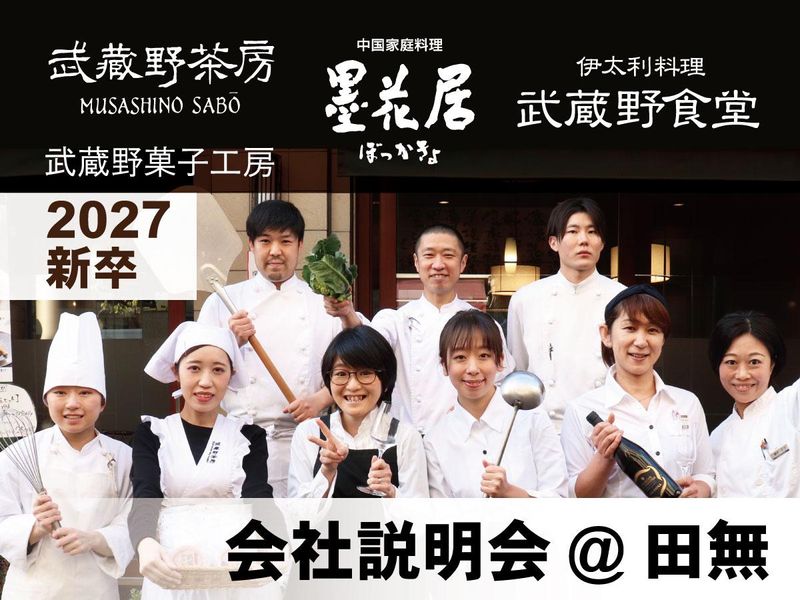 株式会社武蔵野テーブル