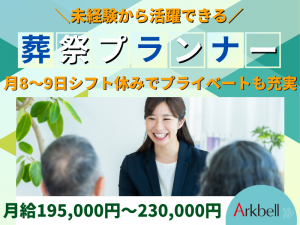 株式会社アークベルの求人・転職情報