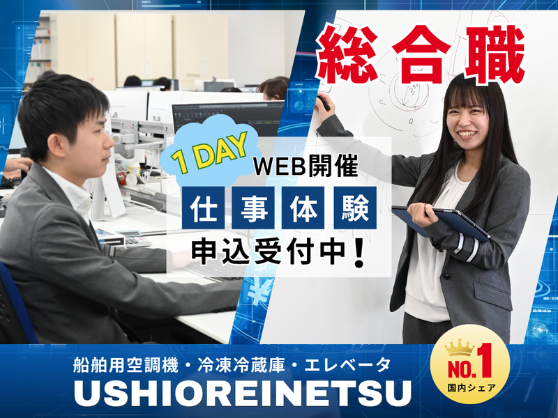 潮冷熱株式会社