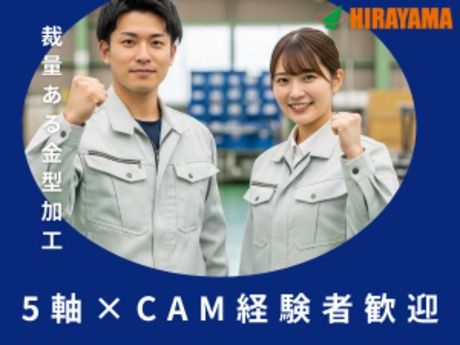 株式会社平山 長野営業所の求人・転職情報