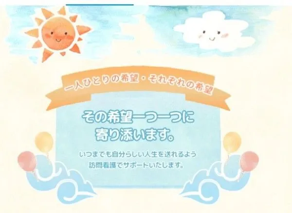 株式会社Hopemillion 希望や訪問看護ステーションのアルバイト・バイト求人情報