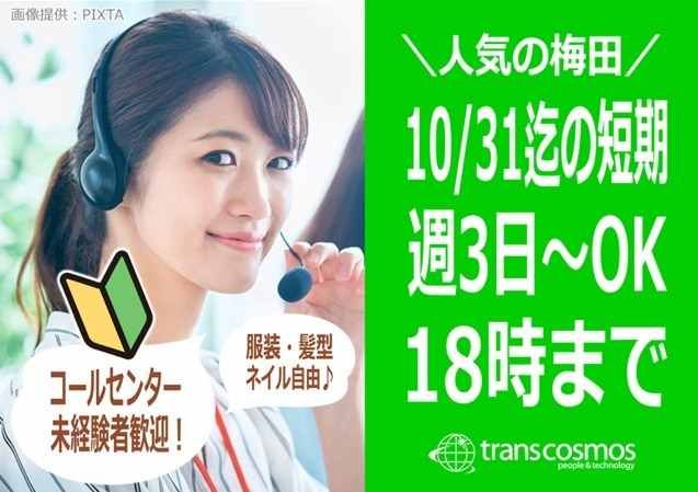 トランスコスモス株式会社の求人・転職情報