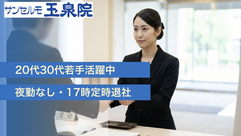 株式会社サンセルモの求人・転職情報